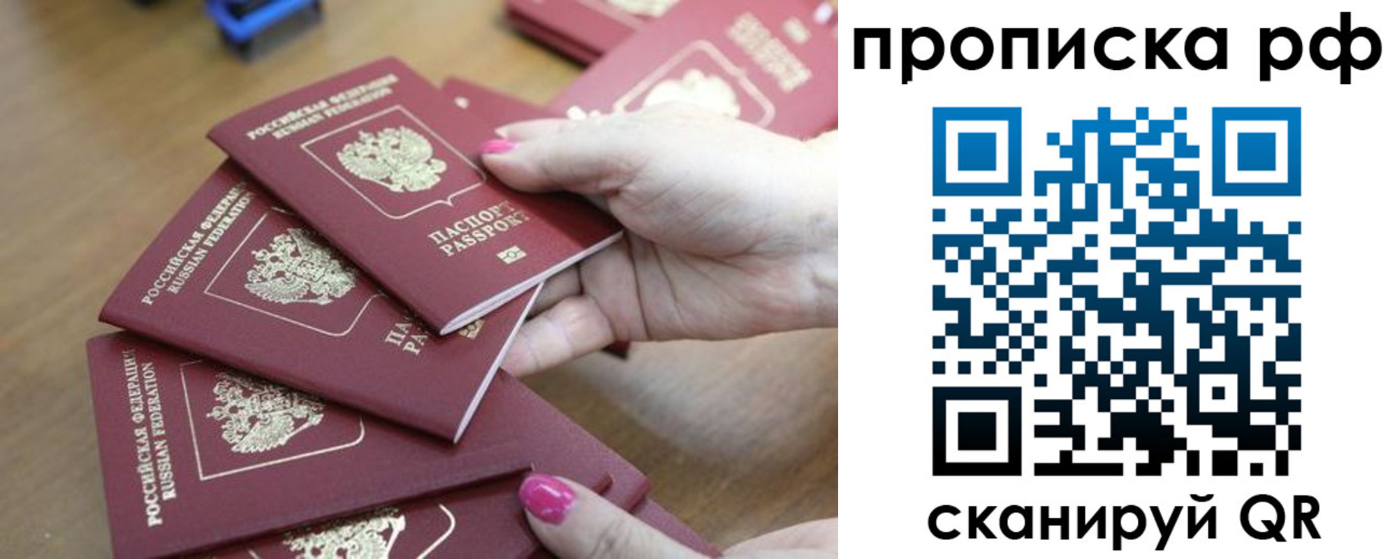 прописка законно в Самарской области