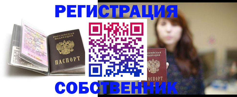 временная регистрация недорого в Самарской области